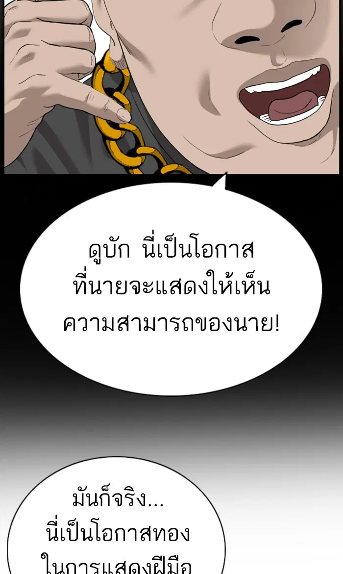 Bad Guy ตอนที่ 92 หน้า 71