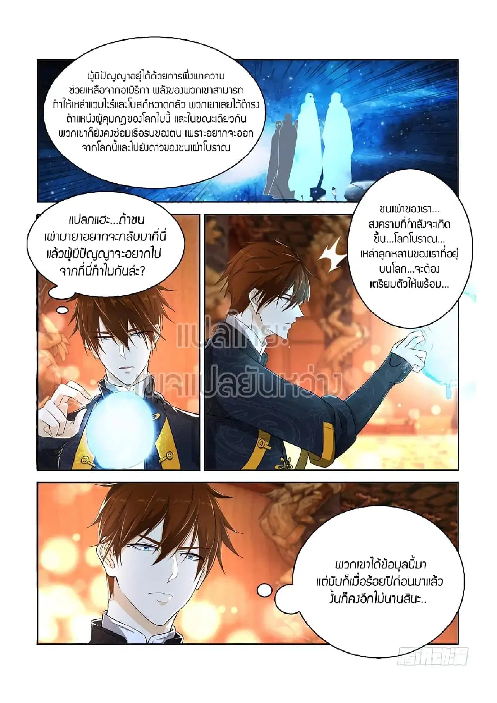 Rebirth Of The Urban Immortal Cultivator ตอนที่ 371 หน้า 14