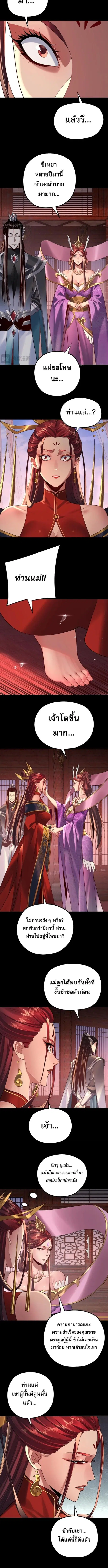 Villain is here ตอนที่ 203 หน้า 4