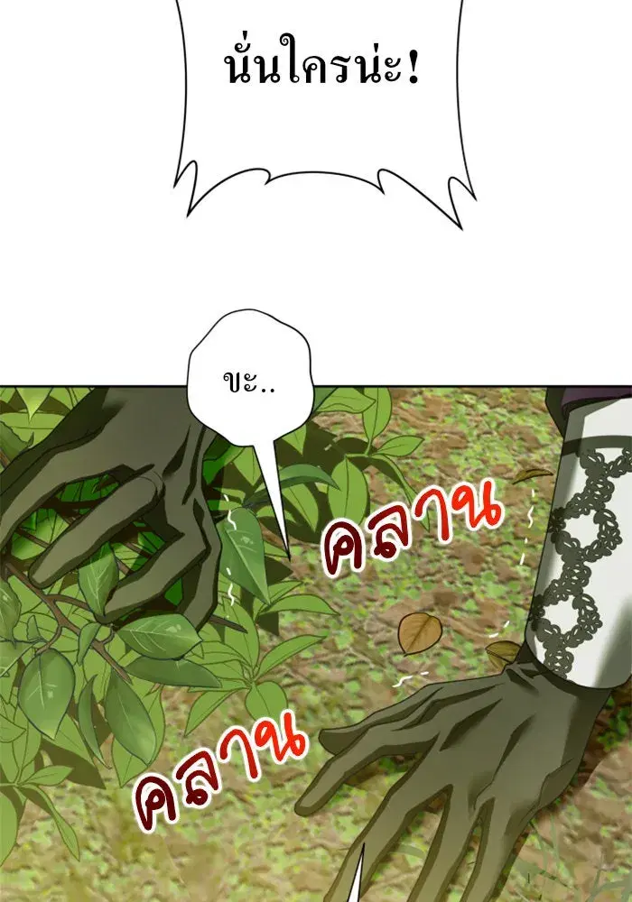 Your Throne ตอนที่ 119 หน้า 76