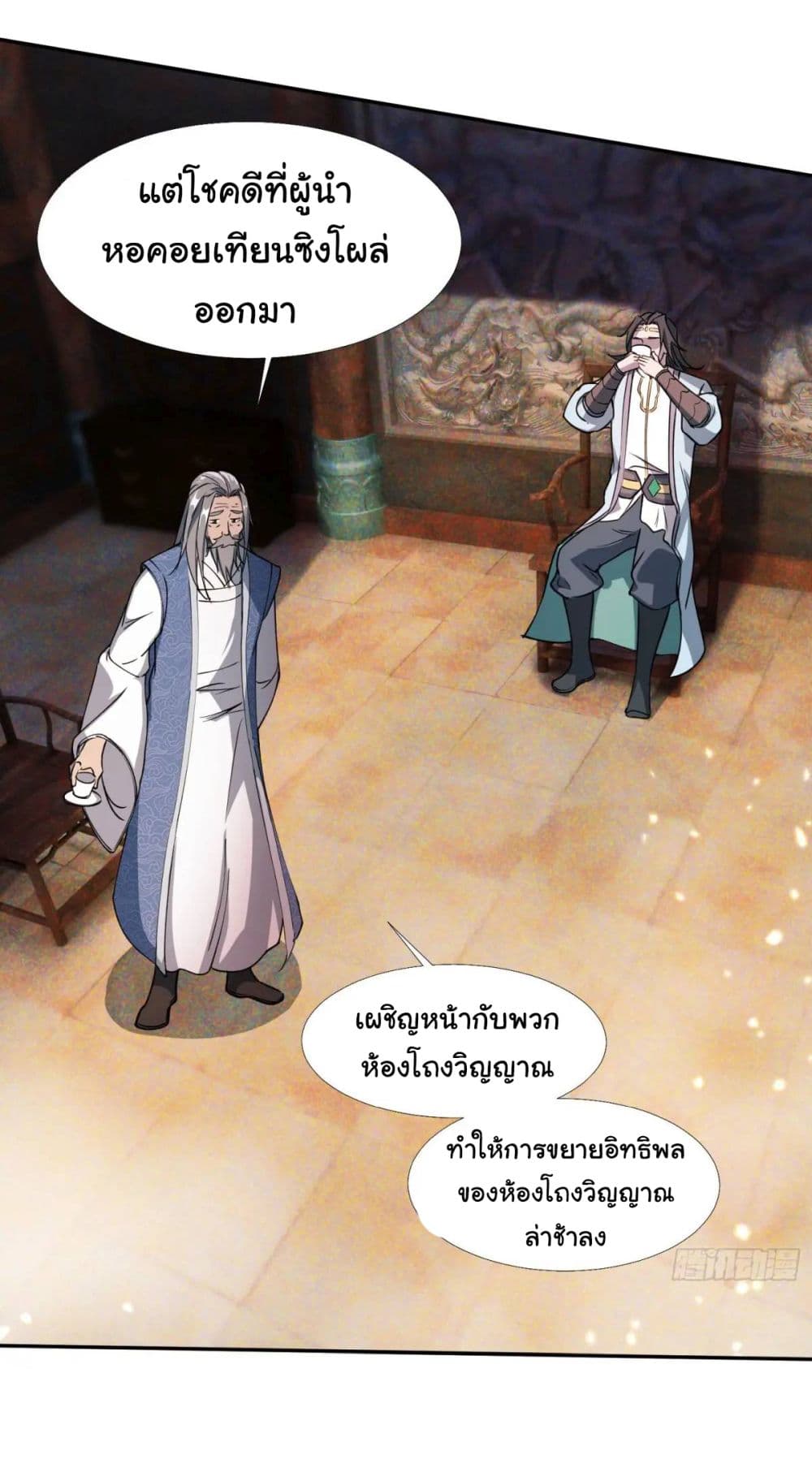 When The System Opens After The Age Of 100 ตอนที่ 19 หน้า 8