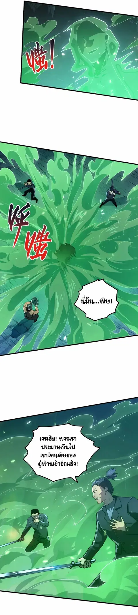 Rise From The Rubble ตอนที่ 157 หน้า 4