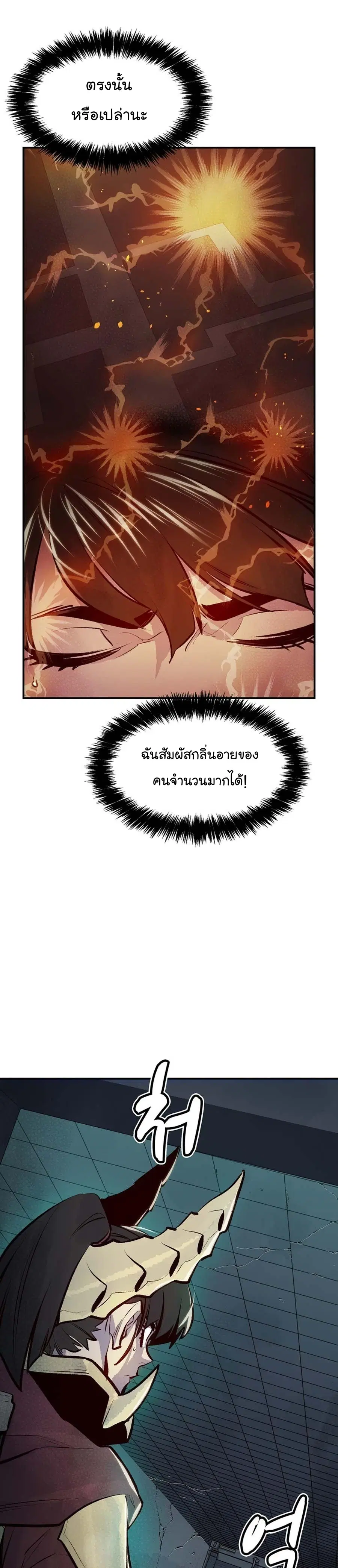 The Lone Necromancer ตอนที่ 106 หน้า 16
