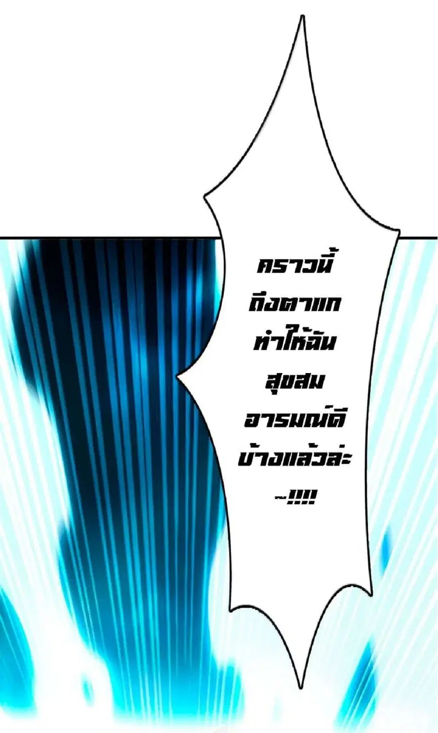 Release That Witch ตอนที่ 593 หน้า 31