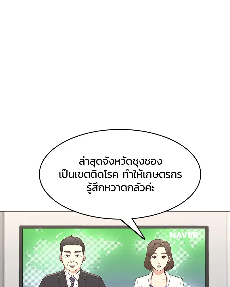 Kitchen Soldier ตอนที่ 137 หน้า 75