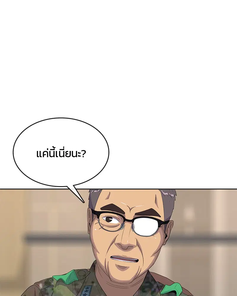 Kitchen Soldier ตอนที่ 162 หน้า 40