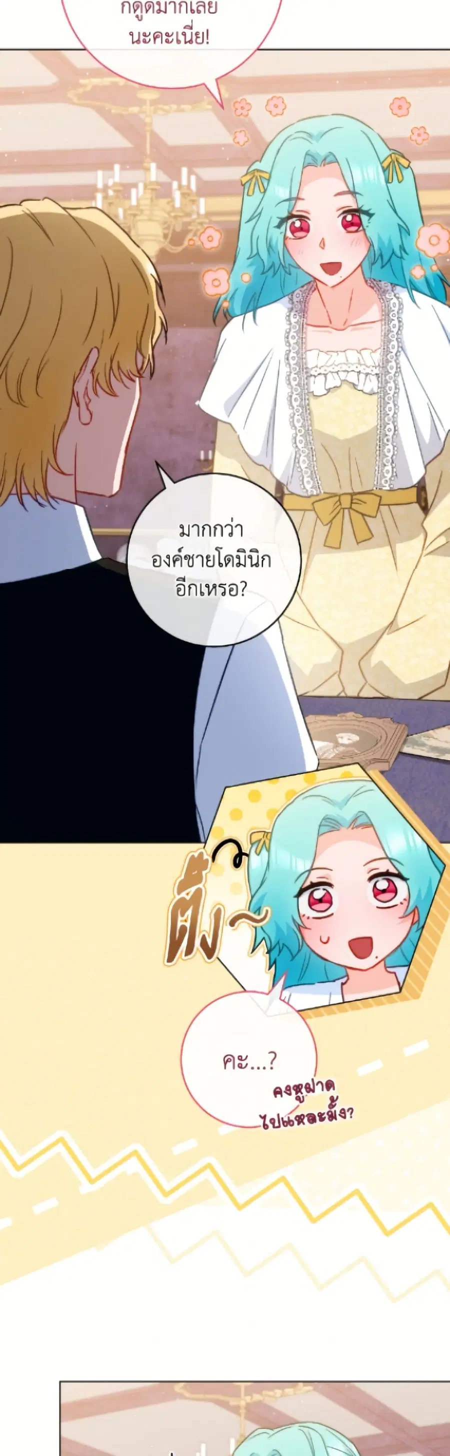The Young Lady Is a Royal Chef ตอนที่ 190 หน้า 7