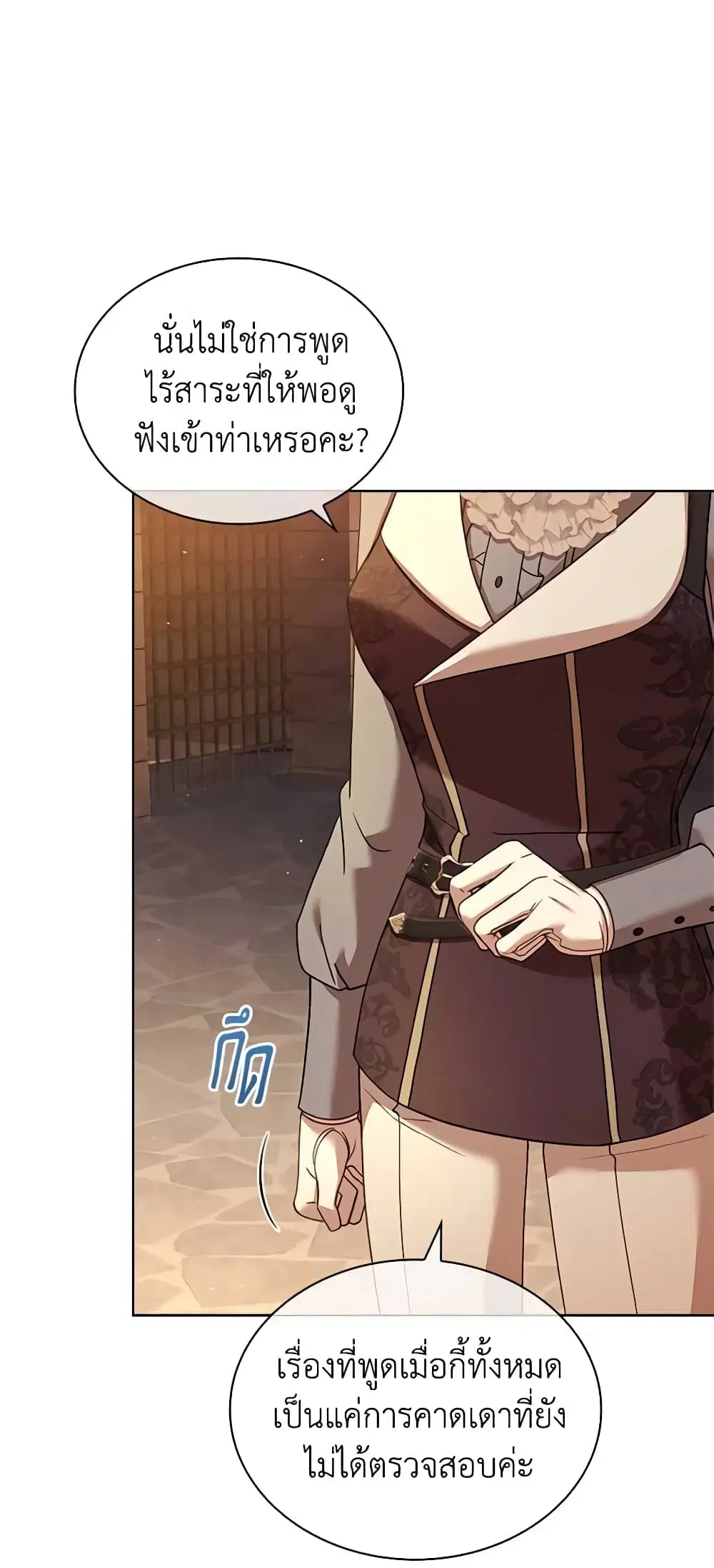 The Lady Needs a Break ตอนที่ 93 หน้า 7