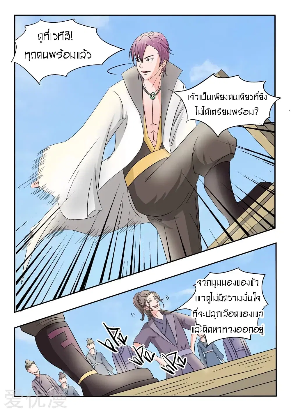 Martial Master ตอนที่ 80 หน้า 6