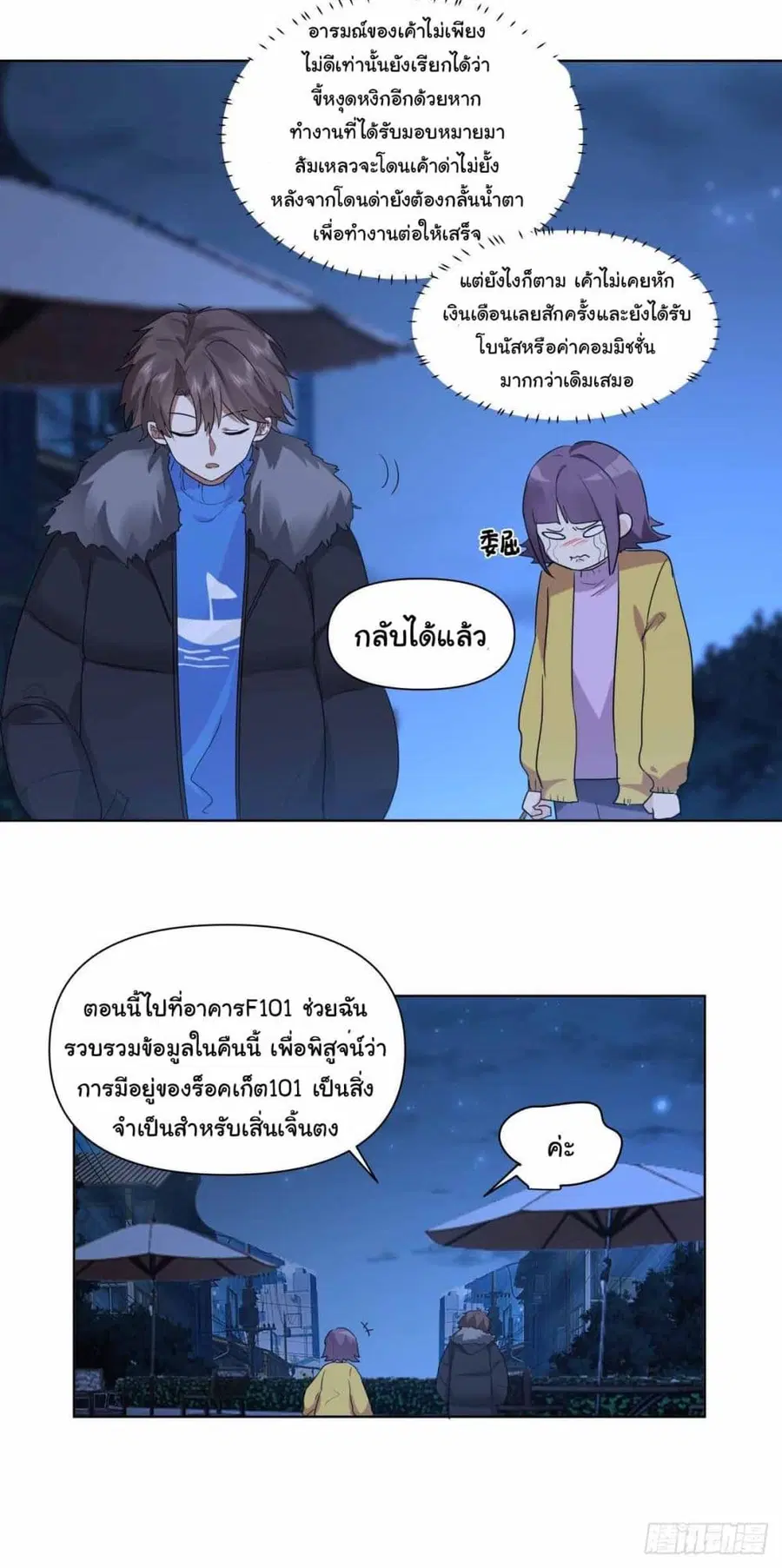 I Really Don’t Want to be Reborn ตอนที่ 193 หน้า 15