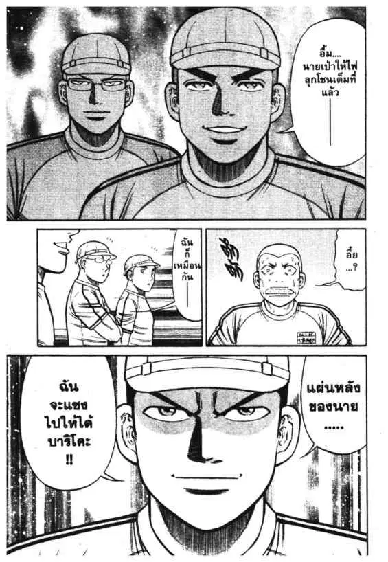Odds GP! ตอนที่ 154 หน้า 8