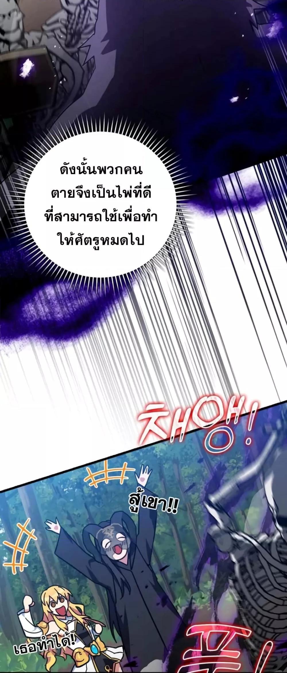 Max Level Player ตอนที่ 18 หน้า 36