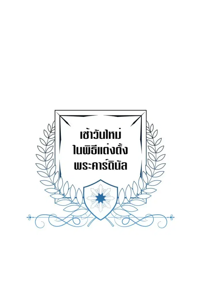 Your Throne ตอนที่ 98 หน้า 115