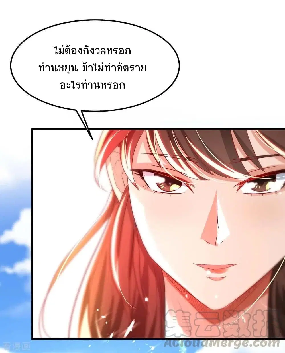 Return of Divine Emperor ตอนที่ 192 หน้า 28