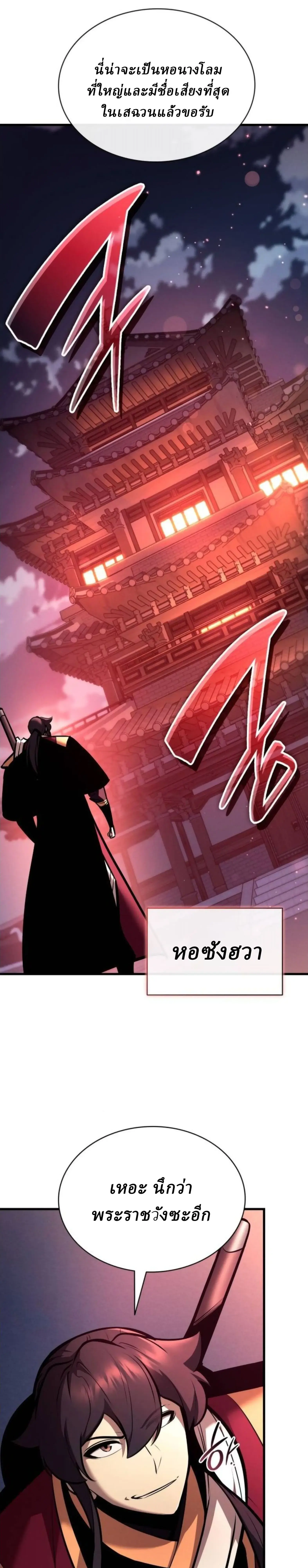 Rebirth of the Divine Demon การหวนคืนของมารสวรรค์ผู้พิชิตใต้หล้า ตอนที่ 34 หน้า 10