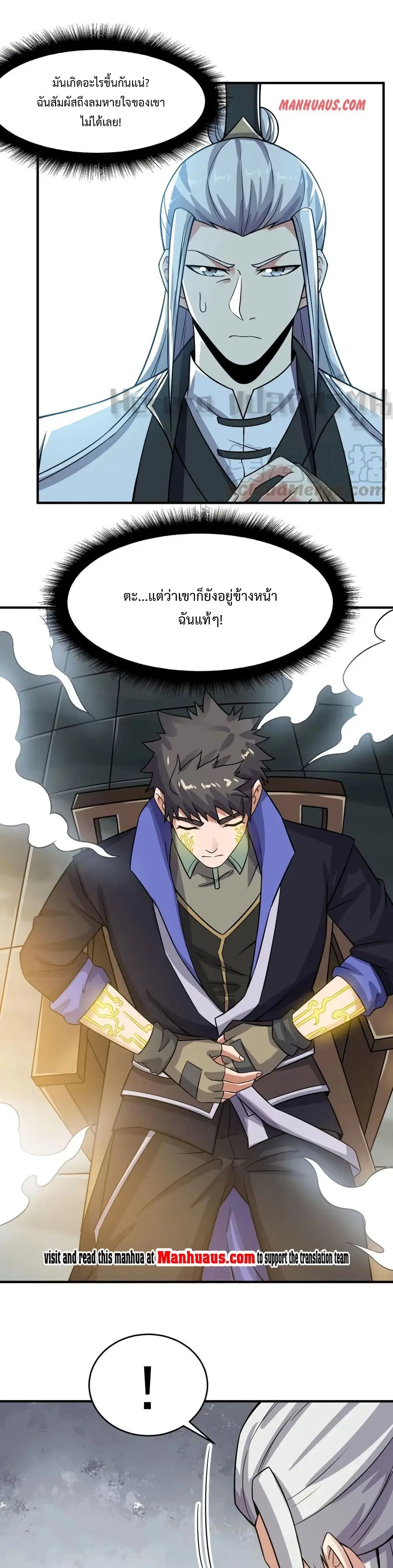 Super Warrior in Another World ตอนที่ 162 หน้า 8