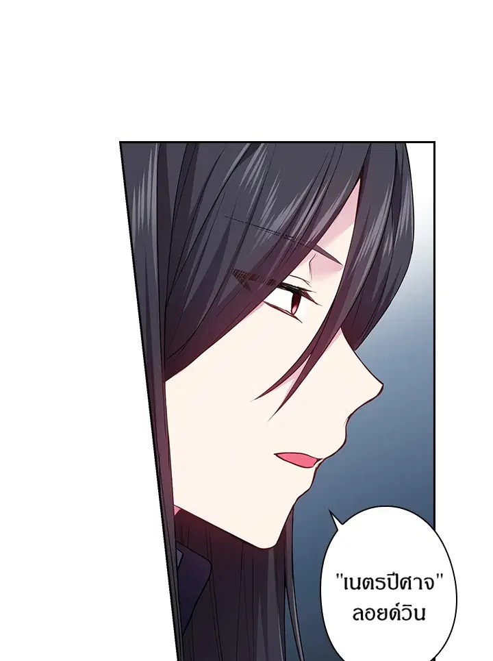 Satan’s Bride ตอนที่ 75 หน้า 13