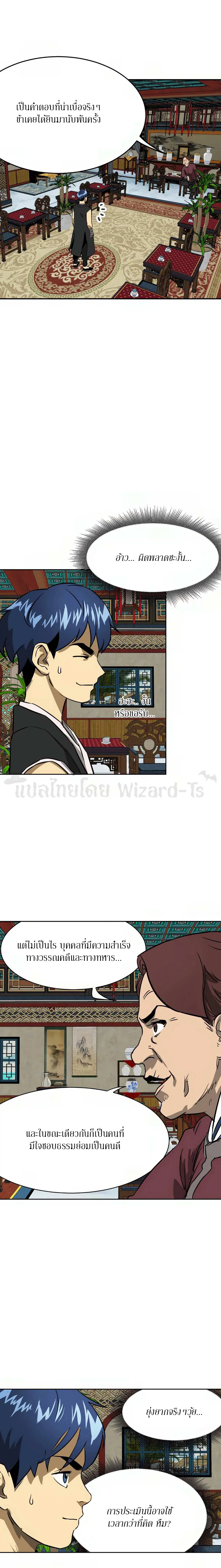 Infinite Level Up In Murim ตอนที่ 64 หน้า 9