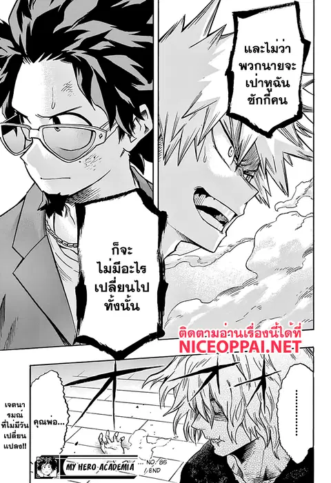 Boku no Hero Academia ตอนที่ 85 หน้า 17