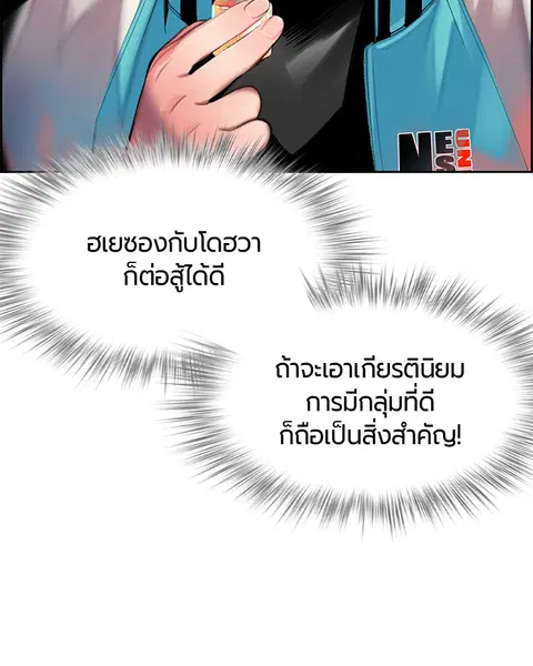 Jungle Juice ตอนที่ 12 หน้า 145