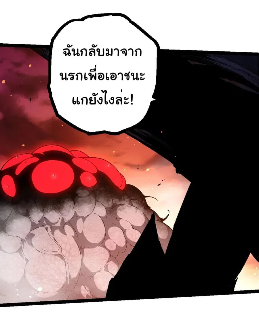 Evolution Begins With A Big Tree ตอนที่ 238 หน้า 20