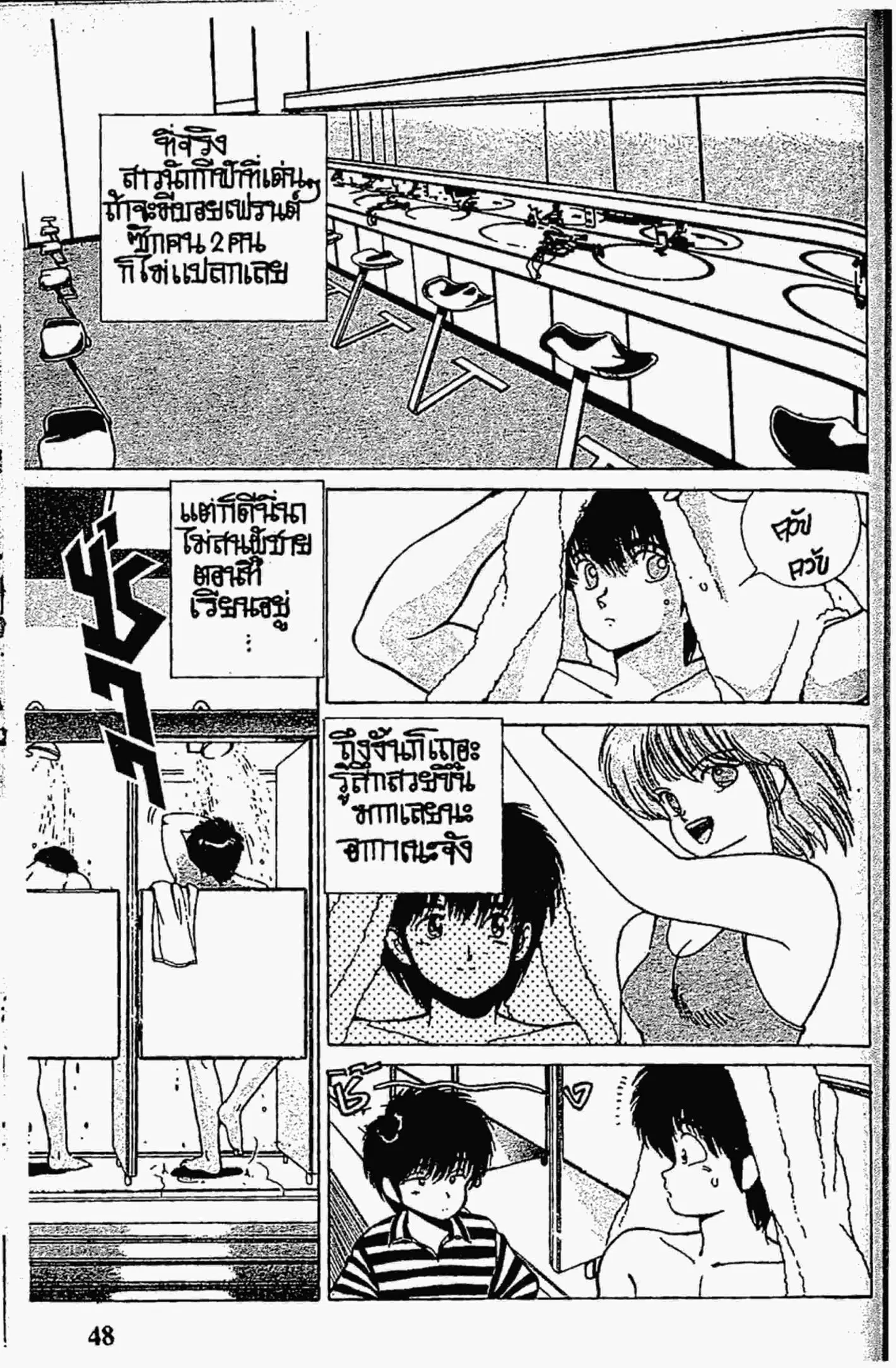 Kimagure Orange☆Road ตอนที่ 143 หน้า 8
