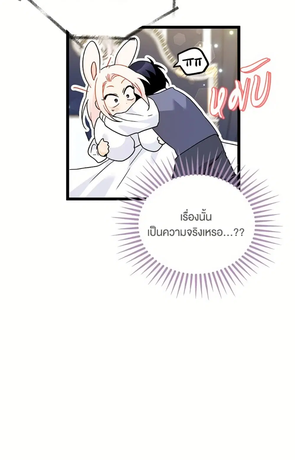The Symbiotic Relationship Between a Panther and a Rabbit ตอนที่ 175 หน้า 76