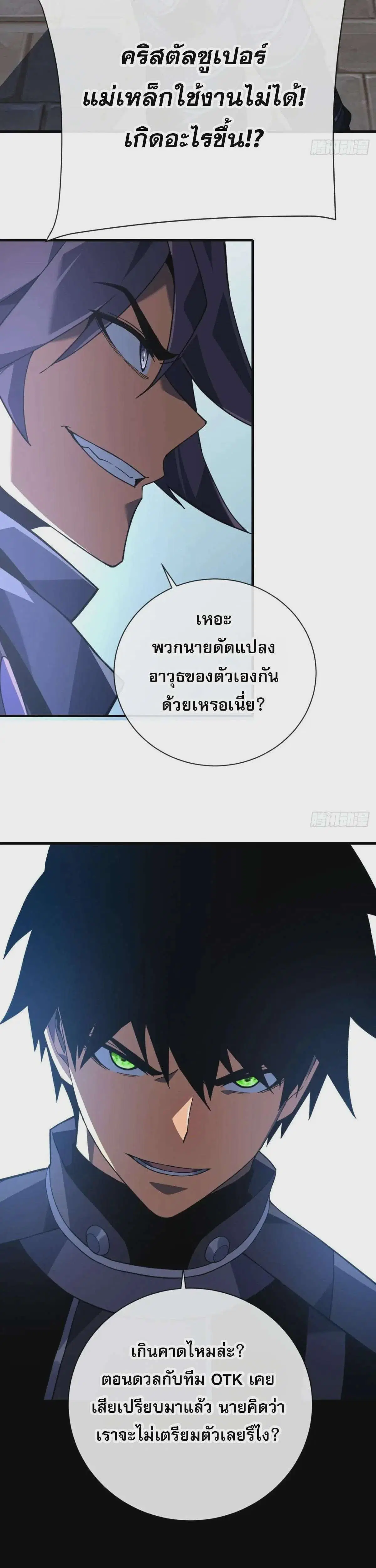 The Lord of Wheel of Destiny ตอนที่ 92 หน้า 5