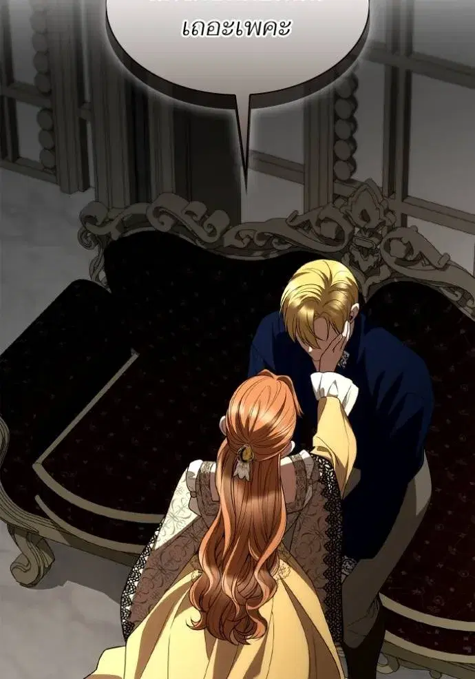 I Am the Queen in This Life ตอนที่ 119 หน้า 14