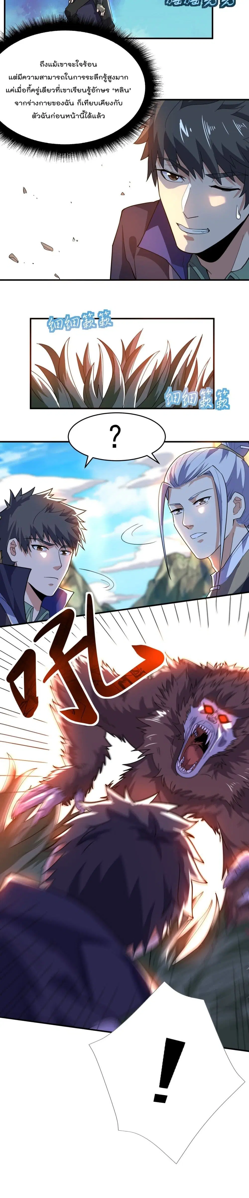 Super Warrior in Another World ตอนที่ 124 หน้า 11