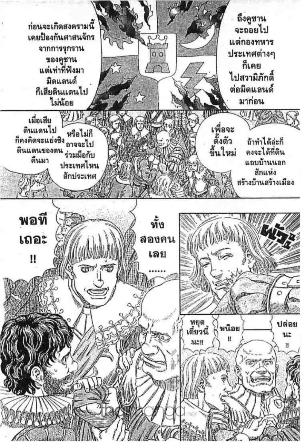 Berserk ตอนที่ 262 หน้า 7