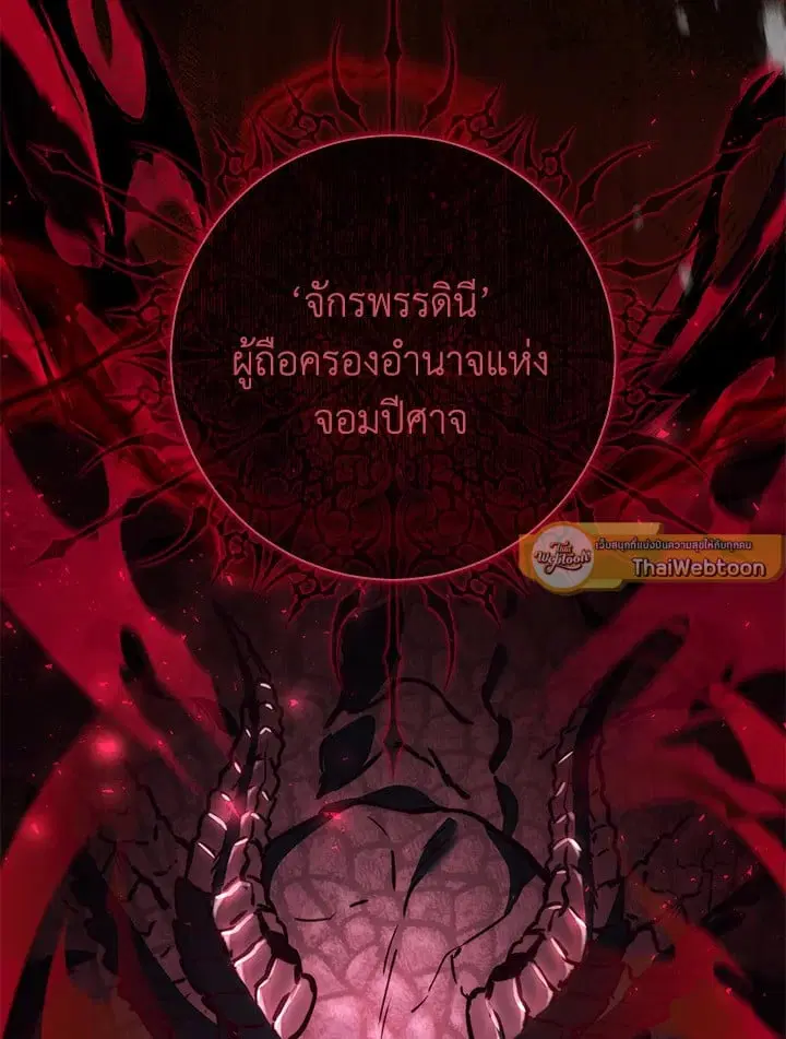 The Villain’s Match Is Too Perfect – คู่ดูตัวของนางร้ายเพอร์เฟกต์เกินไป ตอนที่ 70 หน้า 119