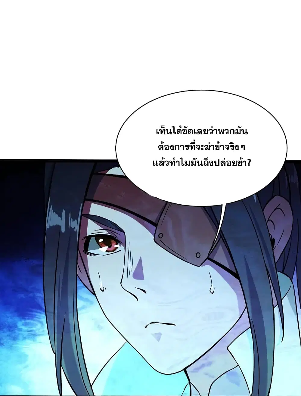 Matchless Emperor ตอนที่ 256 หน้า 24
