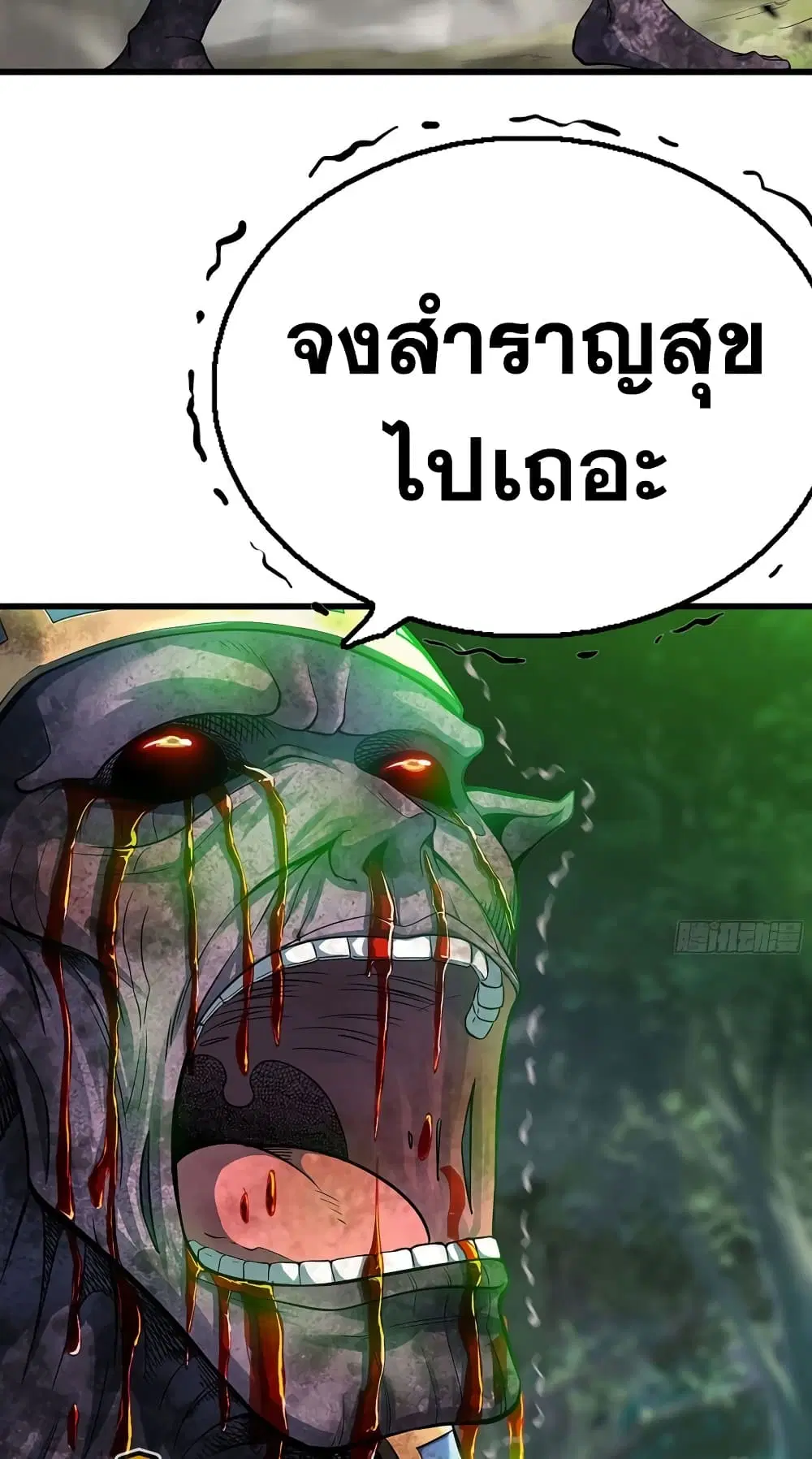 My Wife is a Demon Queen ตอนที่ 295 หน้า 17