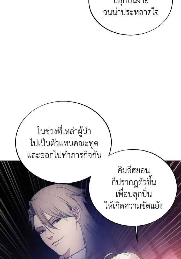 How to Live as a Villain ตอนที่ 87 หน้า 80