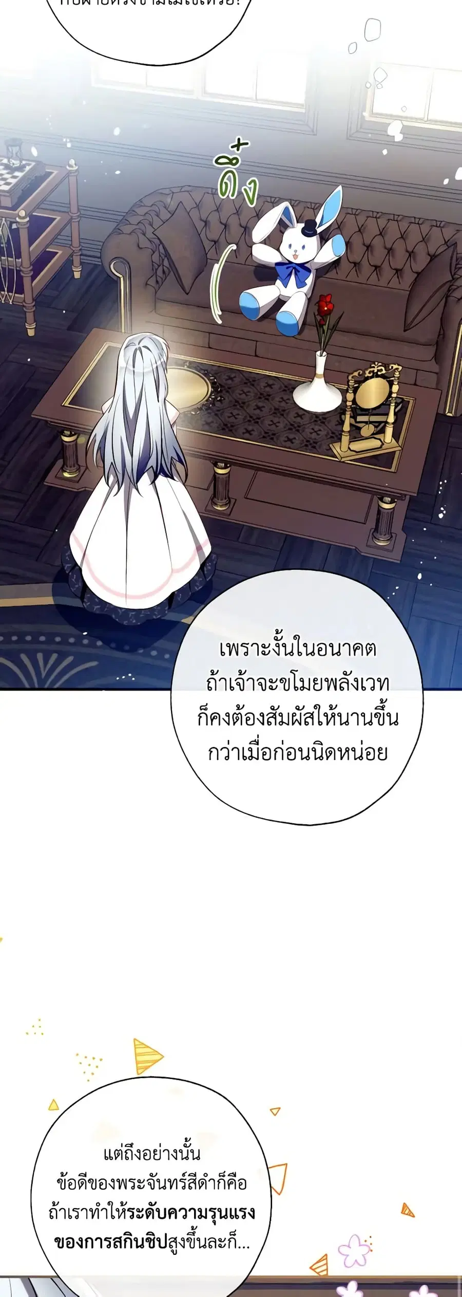 Can We Become a Family? ตอนที่ 102 หน้า 26