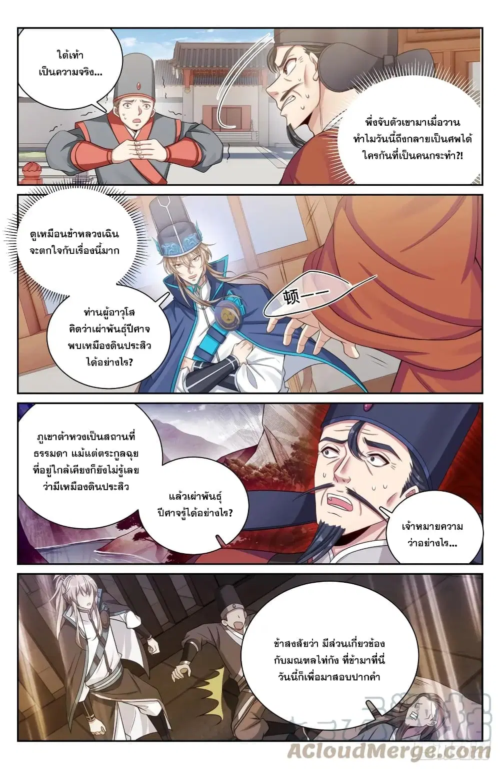 Nightwatcher ตอนที่ 153 หน้า 5