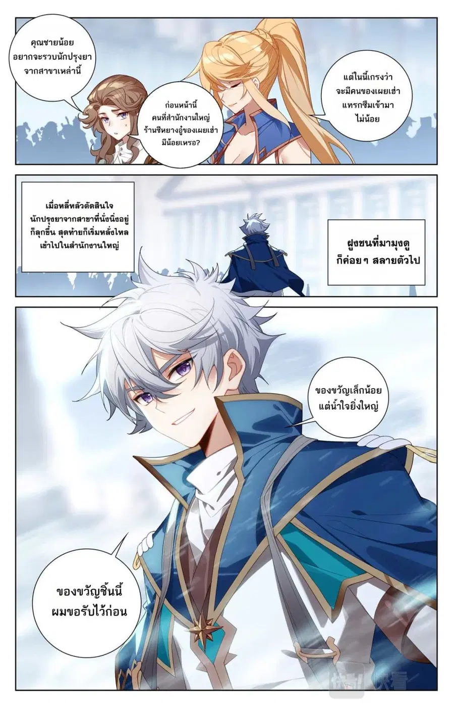 Absolute Resonance ตอนที่ 114 หน้า 7
