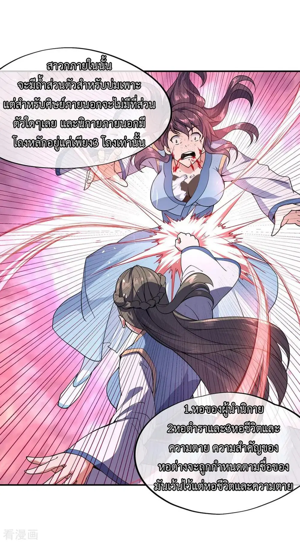 Peerless Battle Spirit ตอนที่ 49 หน้า 13
