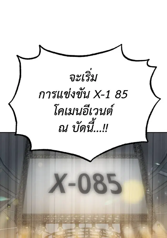 King of the Octagon ตอนที่ 72 หน้า 80