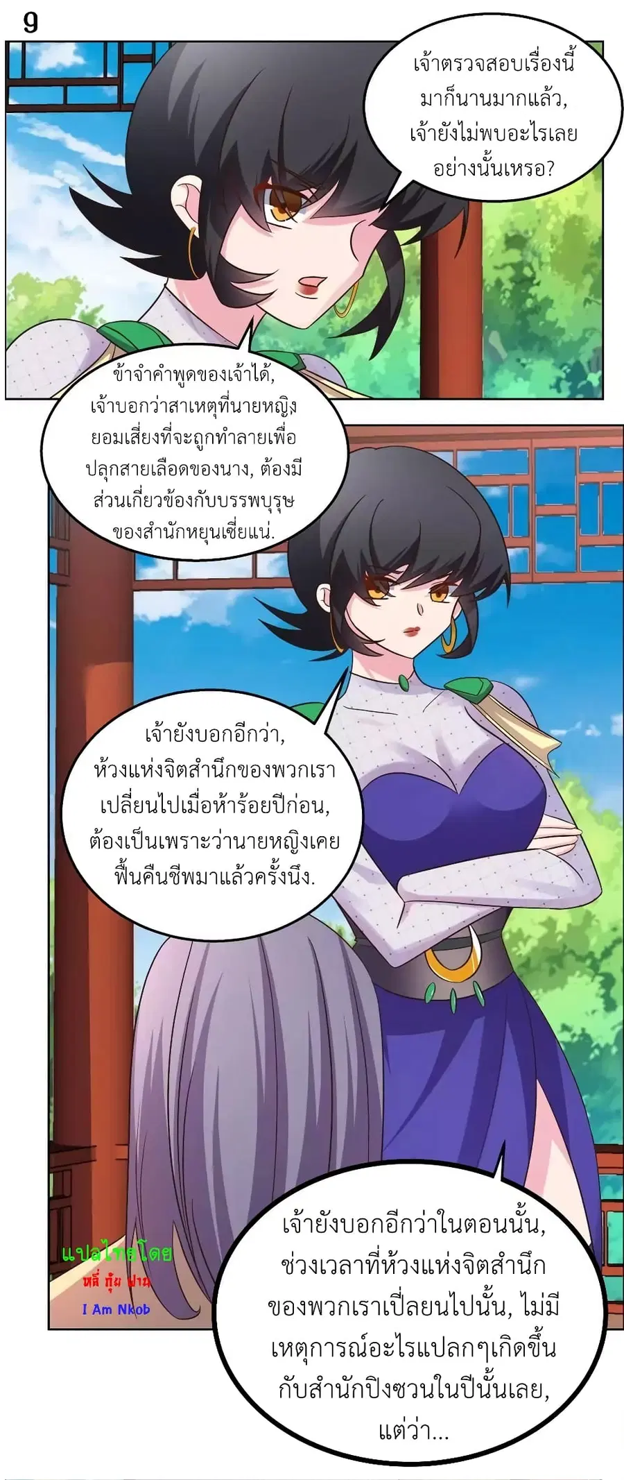 Above All Gods ตอนที่ 182 หน้า 11
