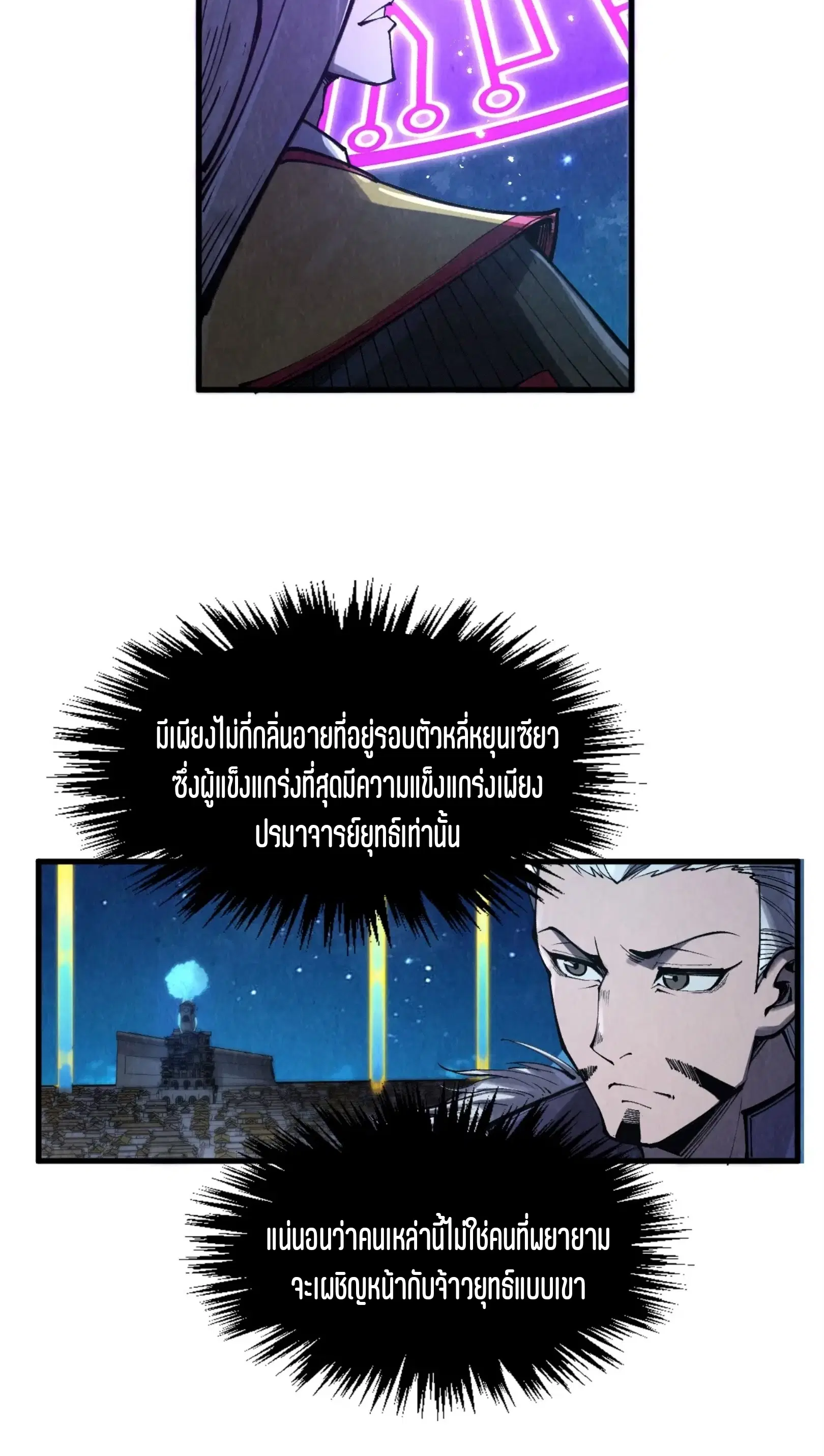 The Eternal Supreme ตอนที่ 283 หน้า 6