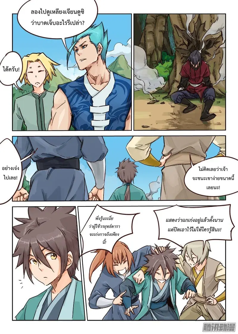 Star Martial God Techniquer ตอนที่ 21 หน้า 10