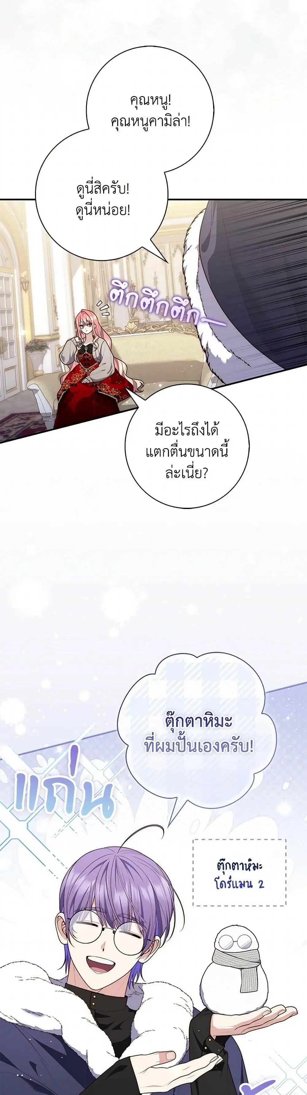 A Princess Who Reads Fortune ตอนที่ 92 หน้า 22
