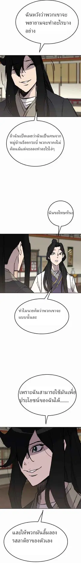 The Undefeatable Swordsman ตอนที่ 53 หน้า 24