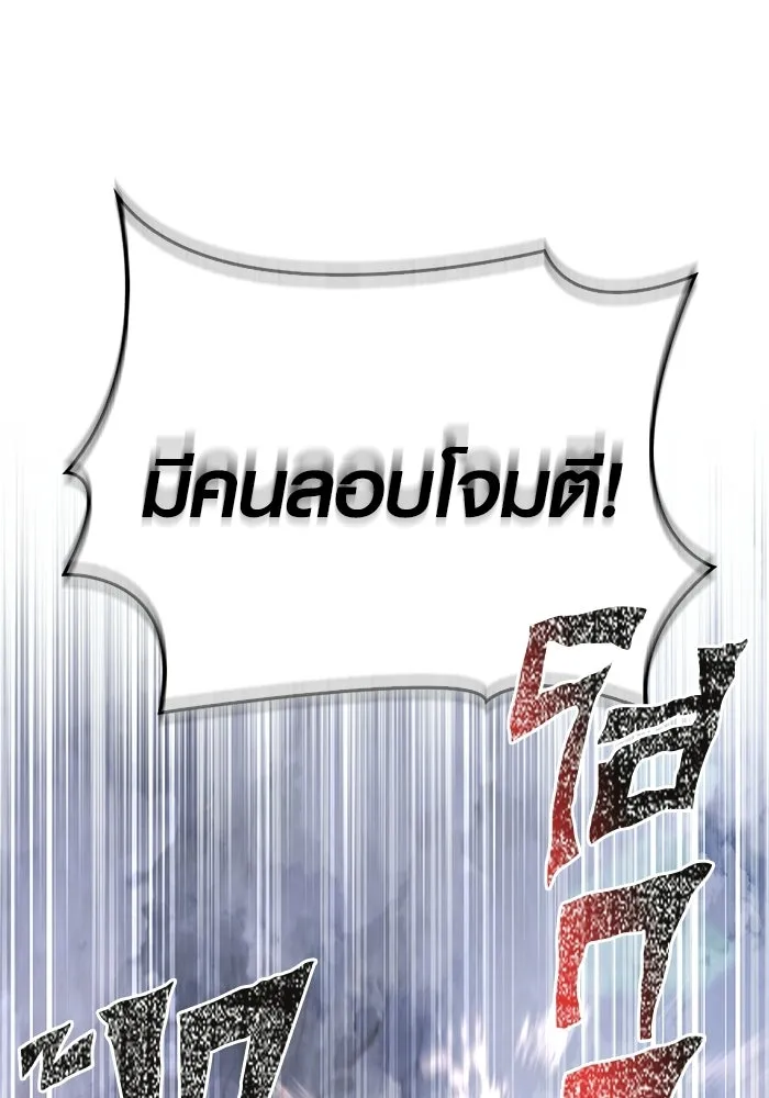 Surviving the Game as a Barbarian เอาชีวิตรอดในเกมฉบับคนเถื่อน ตอนที่ 137 หน้า 97