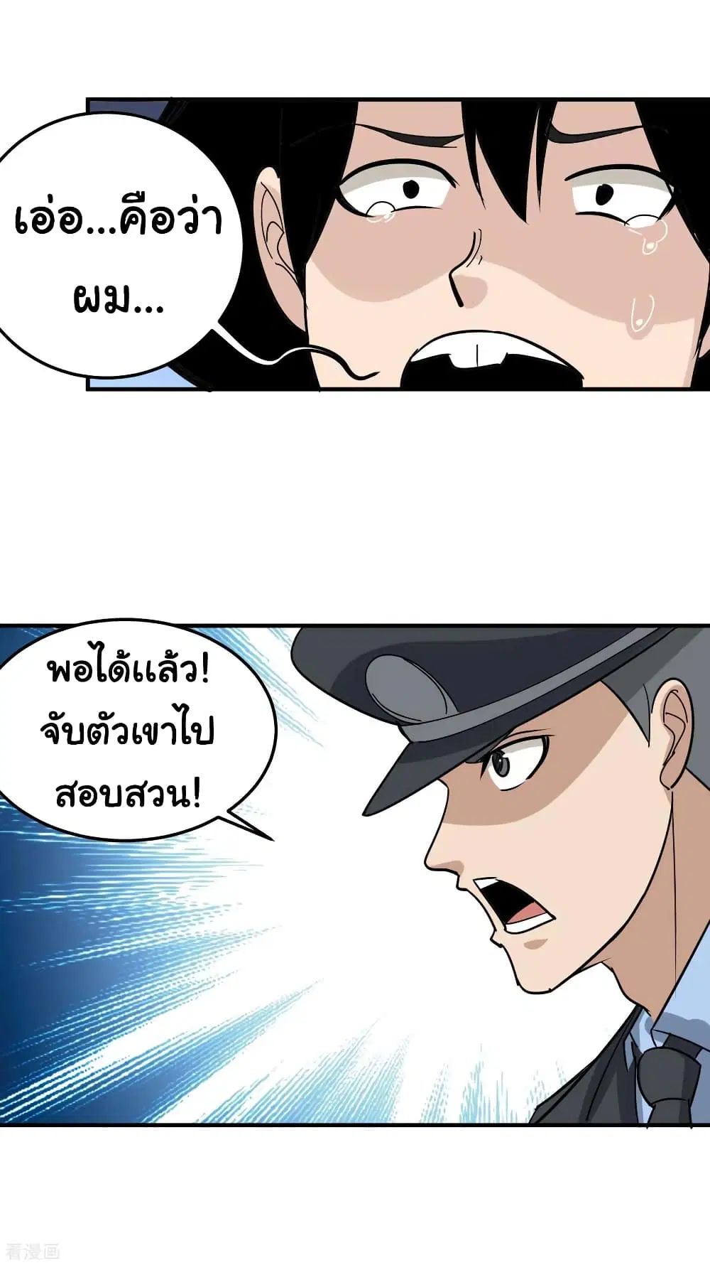 School Flower Master ตอนที่ 45 หน้า 8