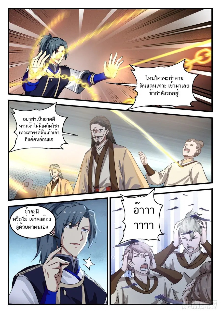 Martial Peak ตอนที่ 724 หน้า 10