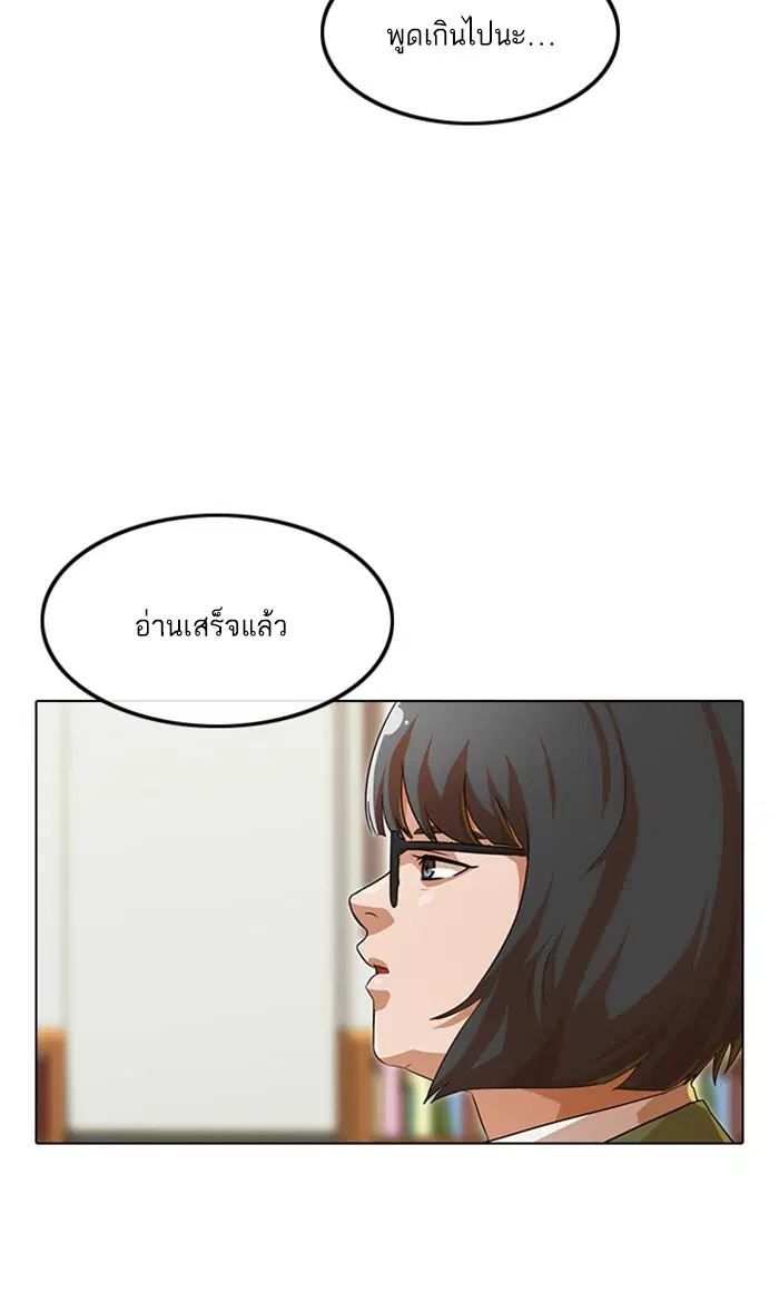 Random Chat ตอนที่ 125 หน้า 68