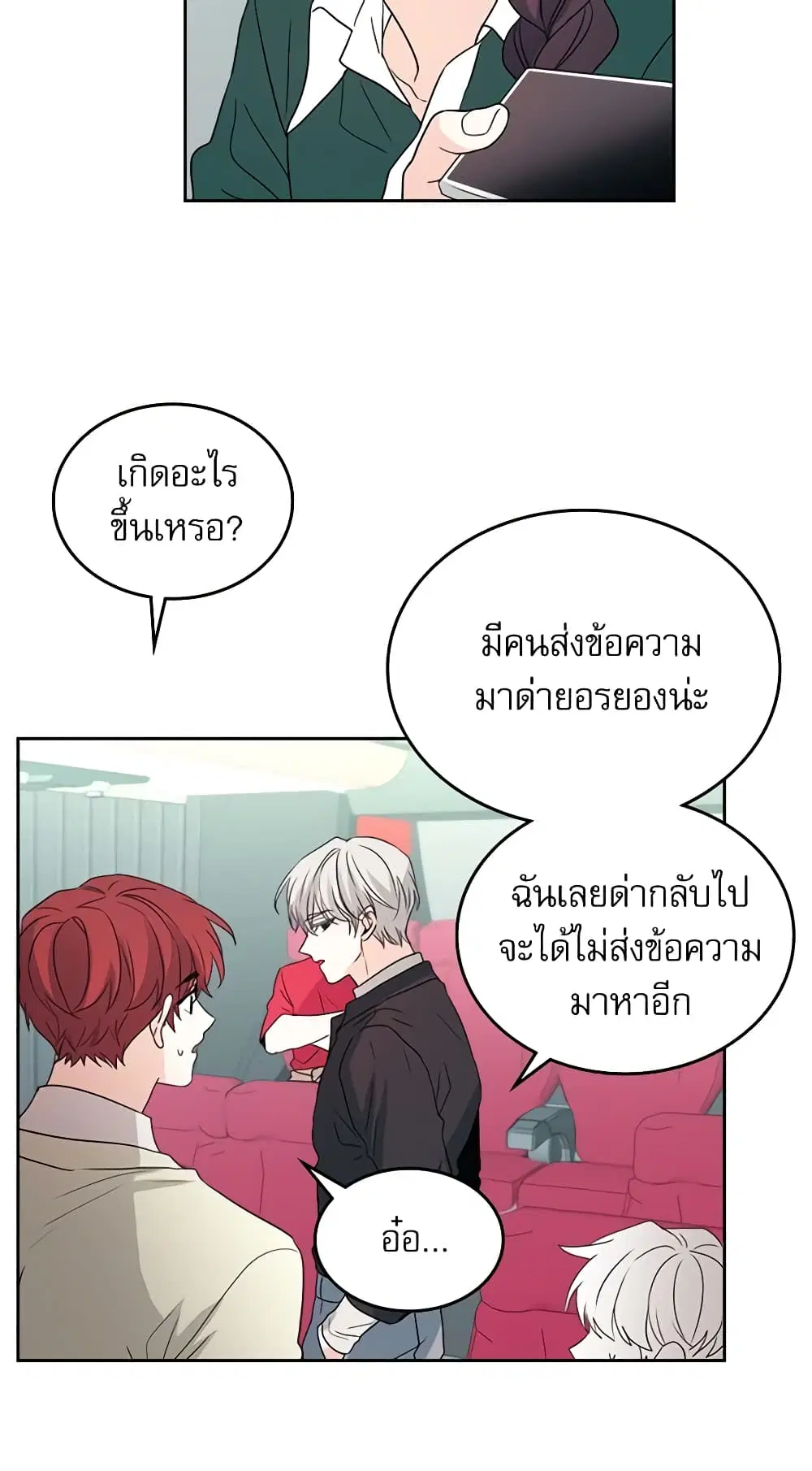 My Life as an Internet Novel ตอนที่ 73 หน้า 6